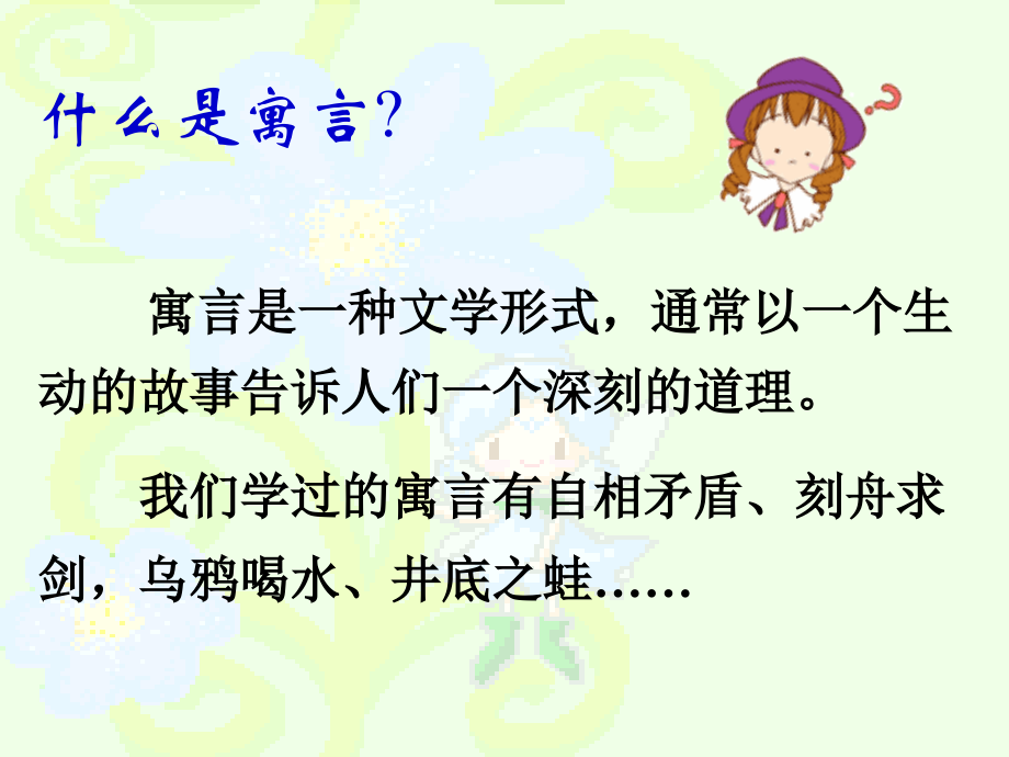 《亡羊补牢》课件(语文S版二年级下册课件).ppt_第2页