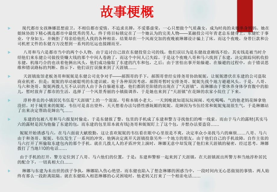 电影《先下手为强》商业计划书.ppt_第2页