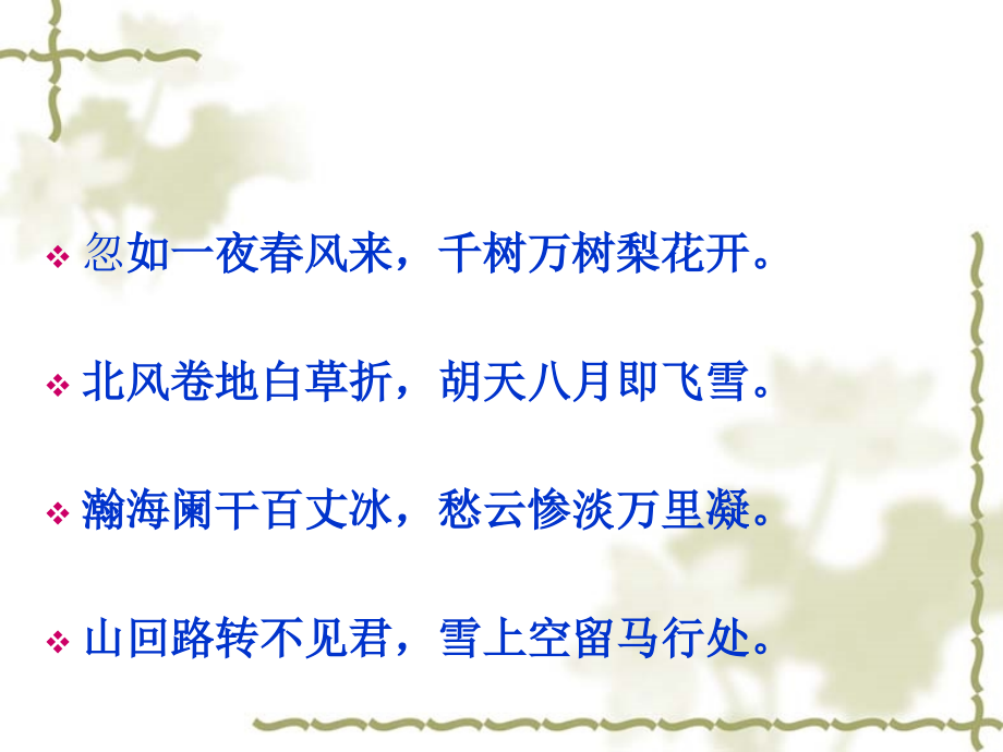 逢入京使 (2).ppt_第2页
