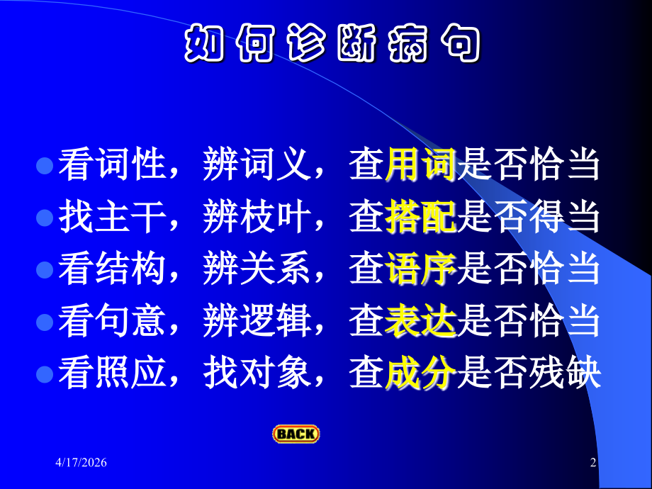 辨析并修改病句-baiyongxiang.ppt_第2页