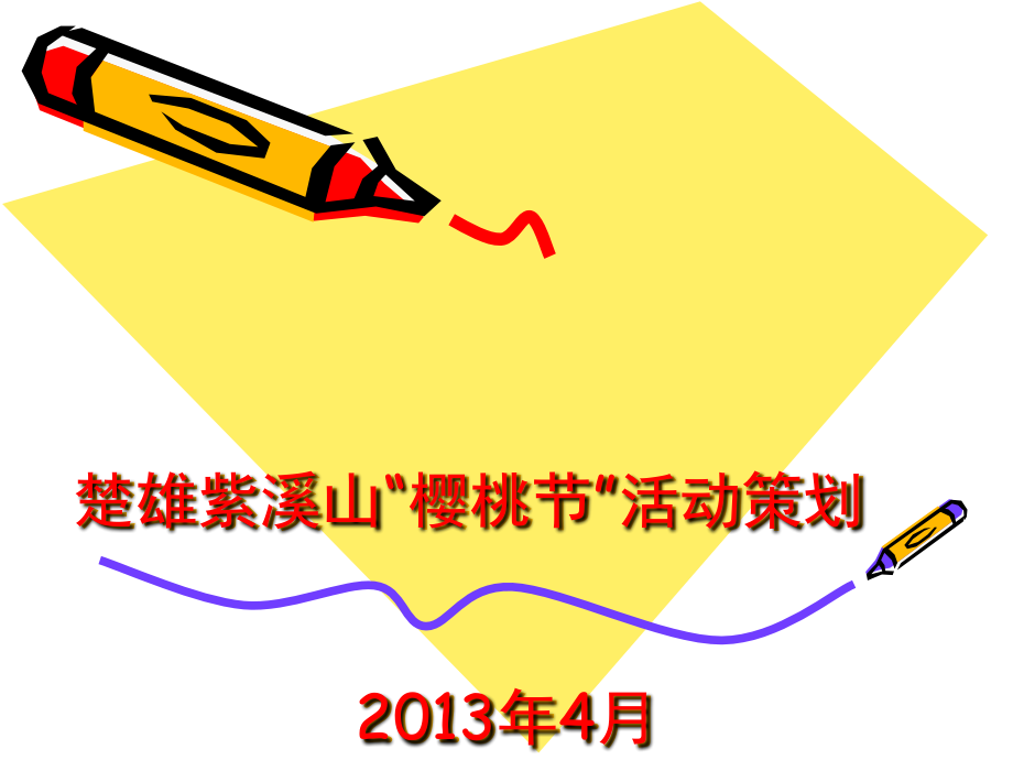 楚雄紫溪山.ppt_第1页