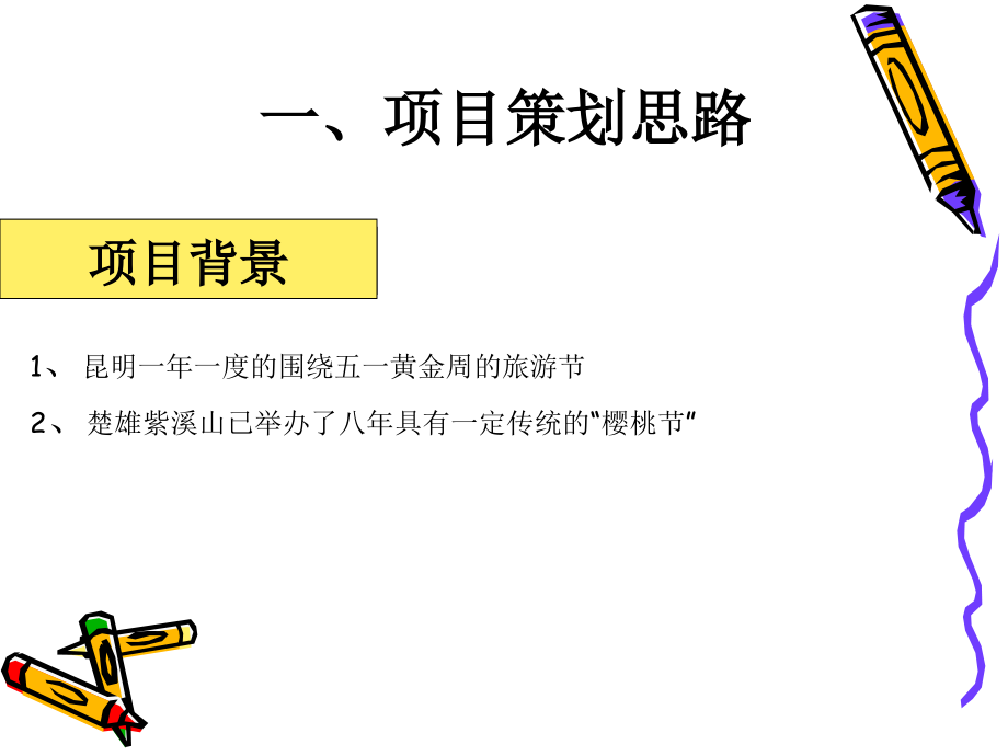 楚雄紫溪山.ppt_第2页