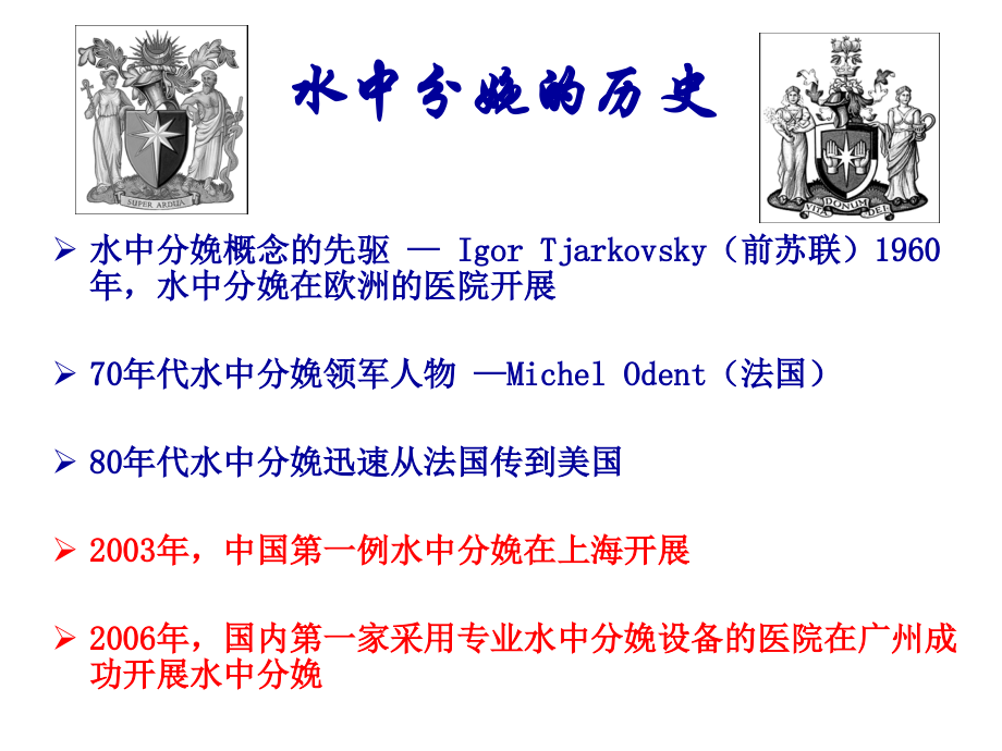 水中分娩助产.ppt_第2页