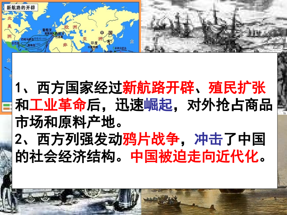 必修2第10课近代中国社会经济结构的变动.ppt_第2页
