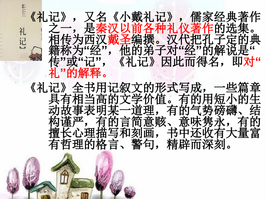 虽有嘉肴2.ppt_第2页