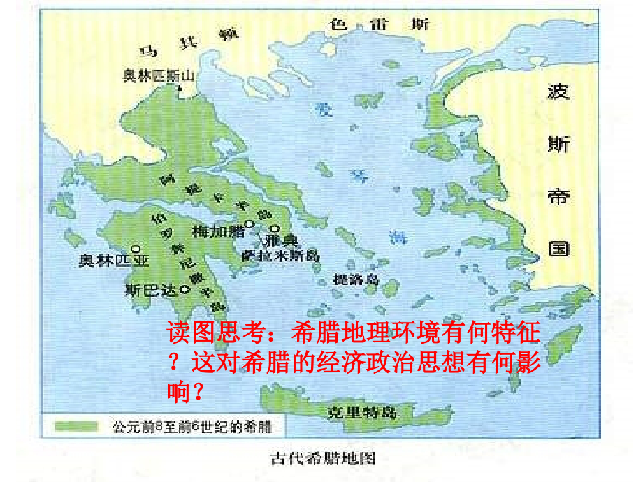 高二历史梭伦改革2.ppt_第1页