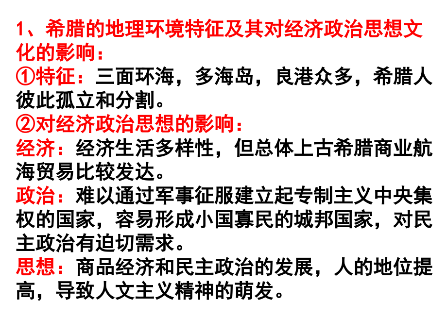高二历史梭伦改革2.ppt_第2页