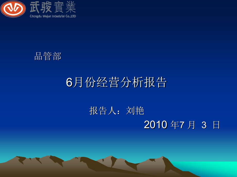 武骏品管资料.ppt_第1页
