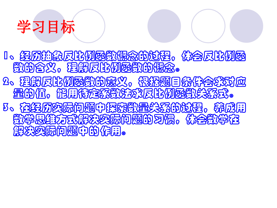 反比例函数ppt.ppt_第2页