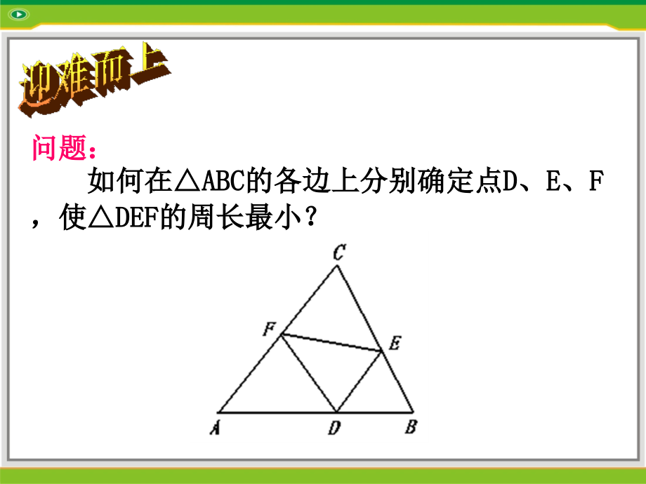 最短路程问题(新疆).ppt_第2页