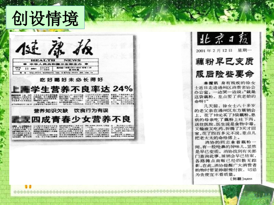 第3节-合理营养与食品安全.ppt_第2页