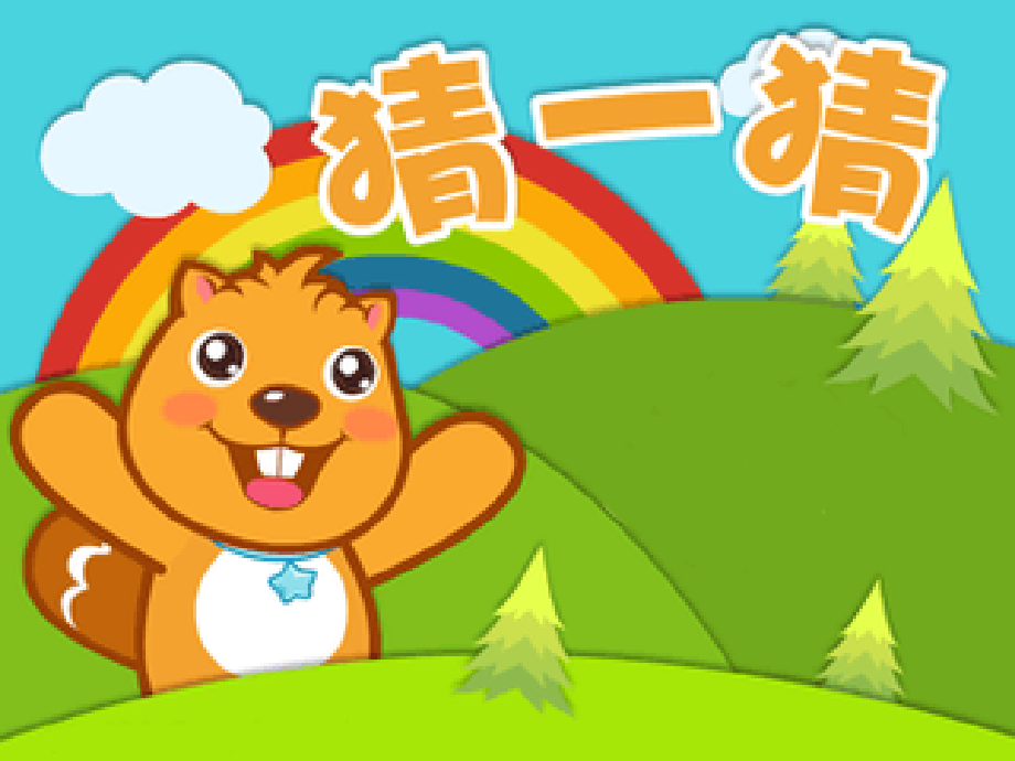 部编版小小的船ppt.ppt_第1页