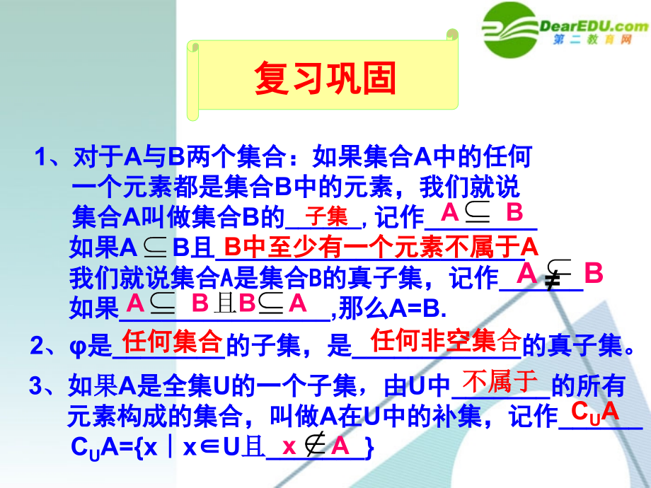 高一数学-1.1集合14课件-新人教A版必修1.ppt_第2页