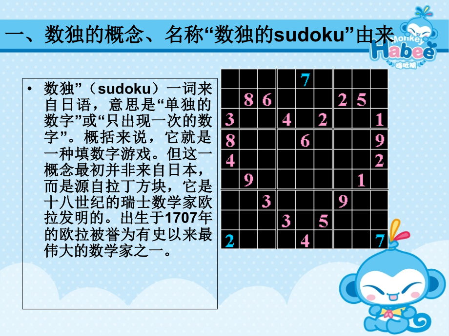 数独第一课教案.ppt_第2页