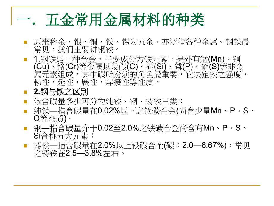 五金材料及成型工艺培训b.ppt_第2页