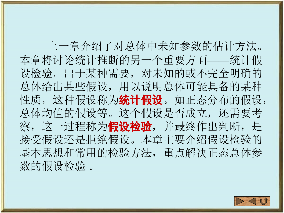假设检验的基本思想.ppt_第2页