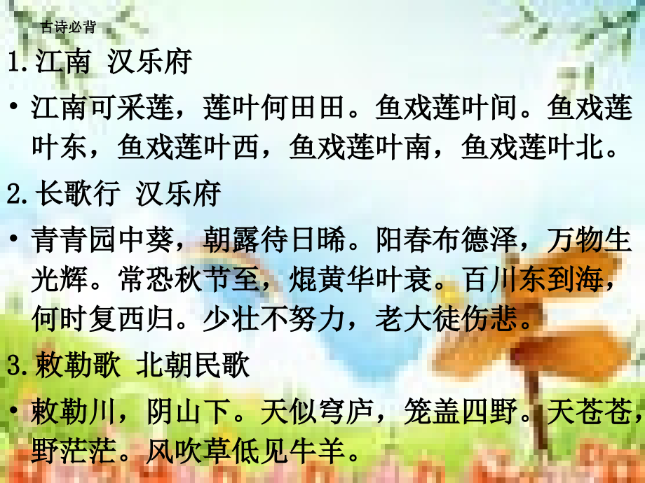 新课标古诗必背75首.ppt_第2页