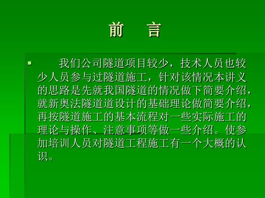 隧道工程施工基础知识(图文).ppt_第2页