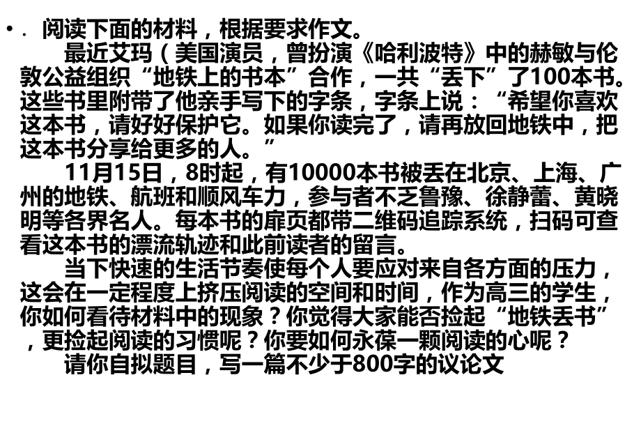 “丢书大作战”材料作文例文.pptx_第1页