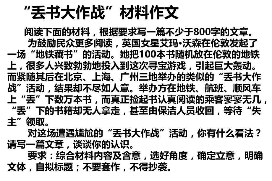 “丢书大作战”材料作文例文.pptx_第2页