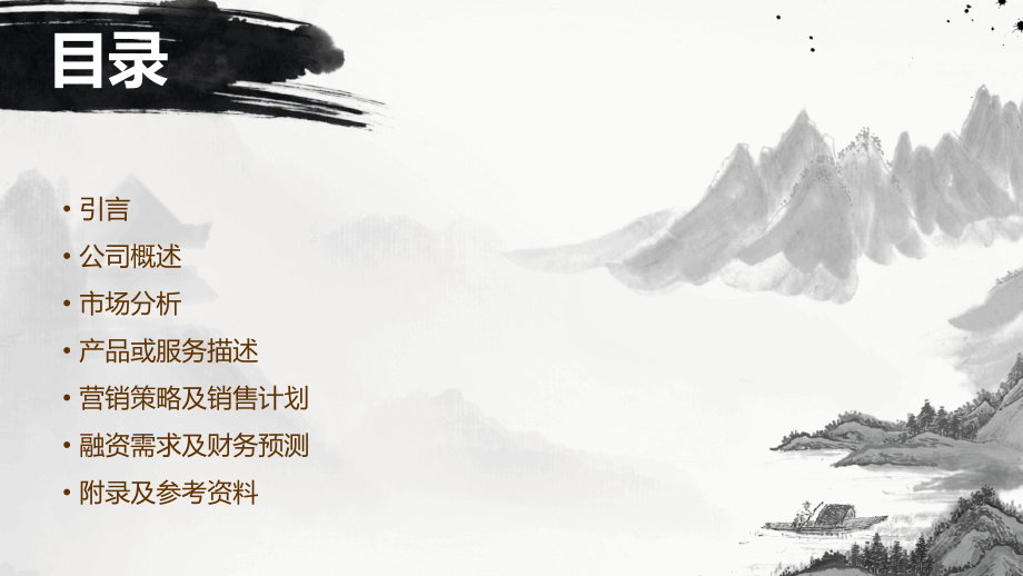商业计划书要包含啥.pptx_第2页