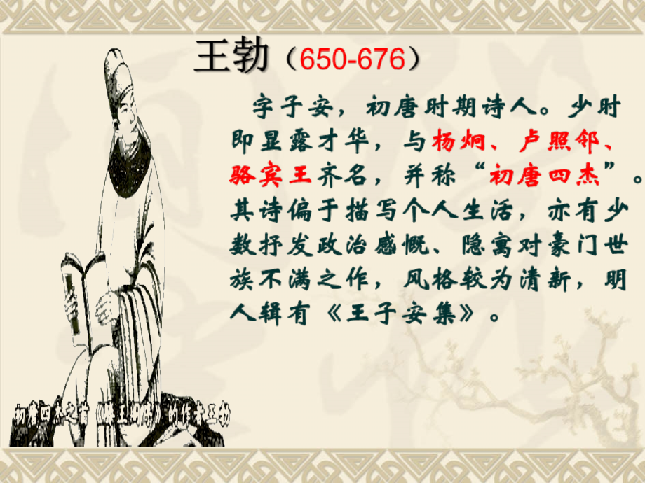 送杜少府之任蜀州 (2).ppt_第2页