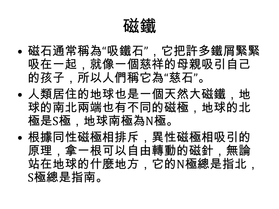 磁铁与指南针.ppt_第2页