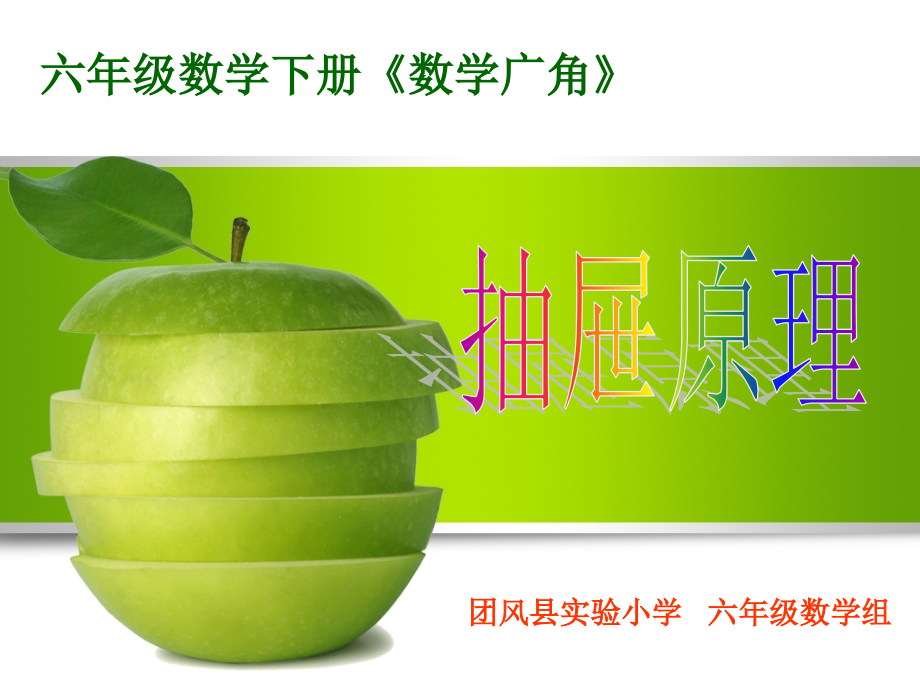 六年级数学下册第五单元数学广角.ppt_第1页