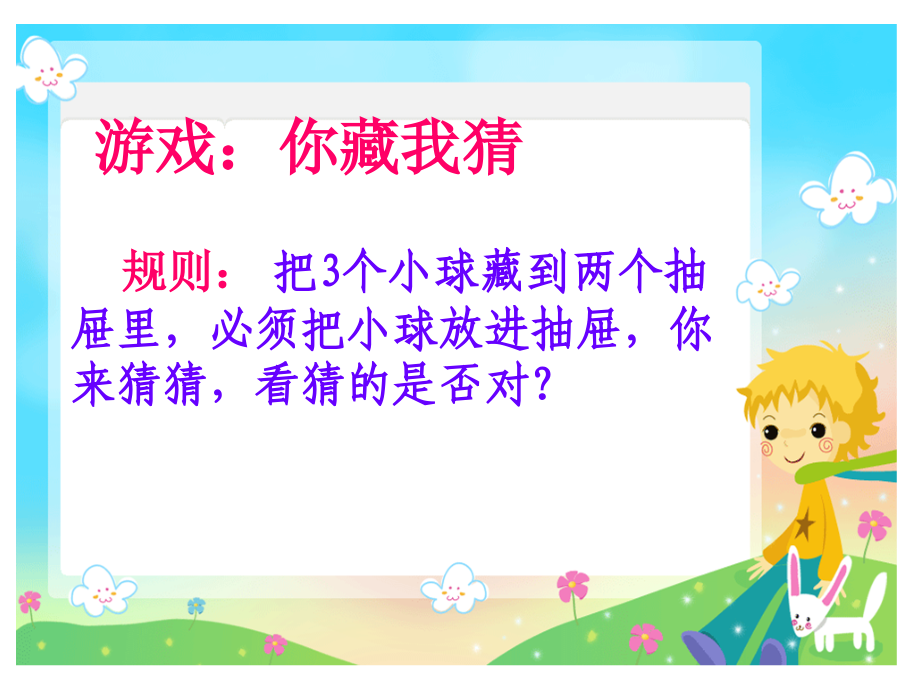 六年级数学下册第五单元数学广角.ppt_第2页
