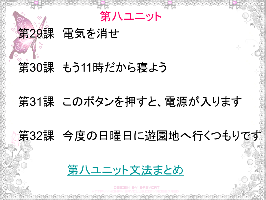 新标日第八单元(29-32).ppt_第2页