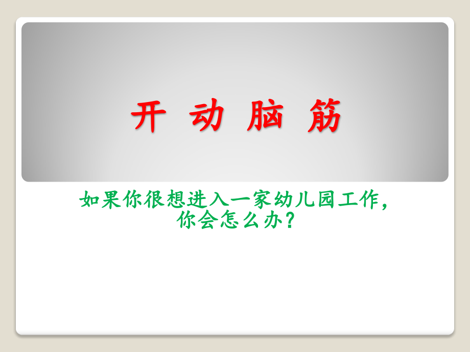 万能的求职方法.pptx_第1页