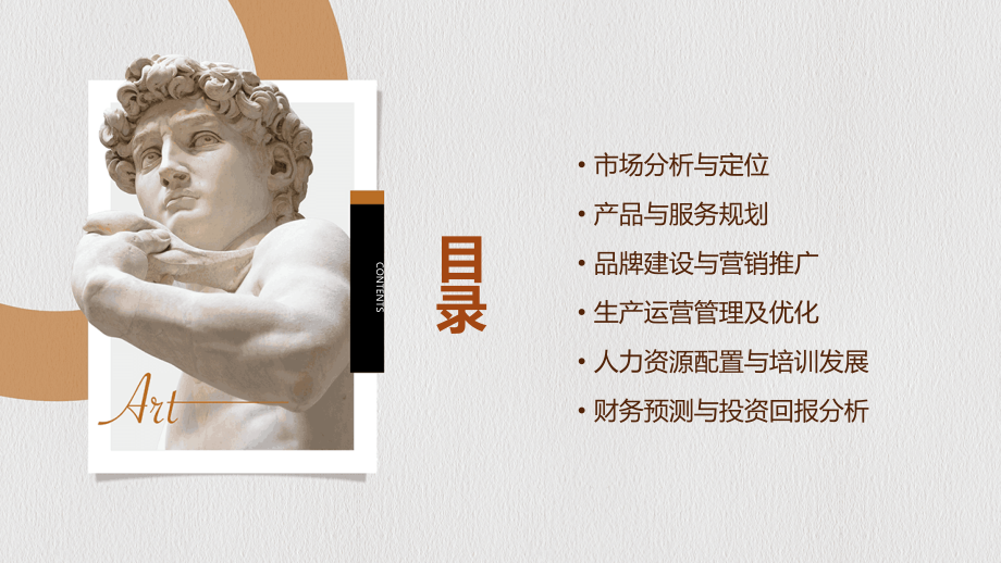 墙艺漆创业计划书.pptx_第2页