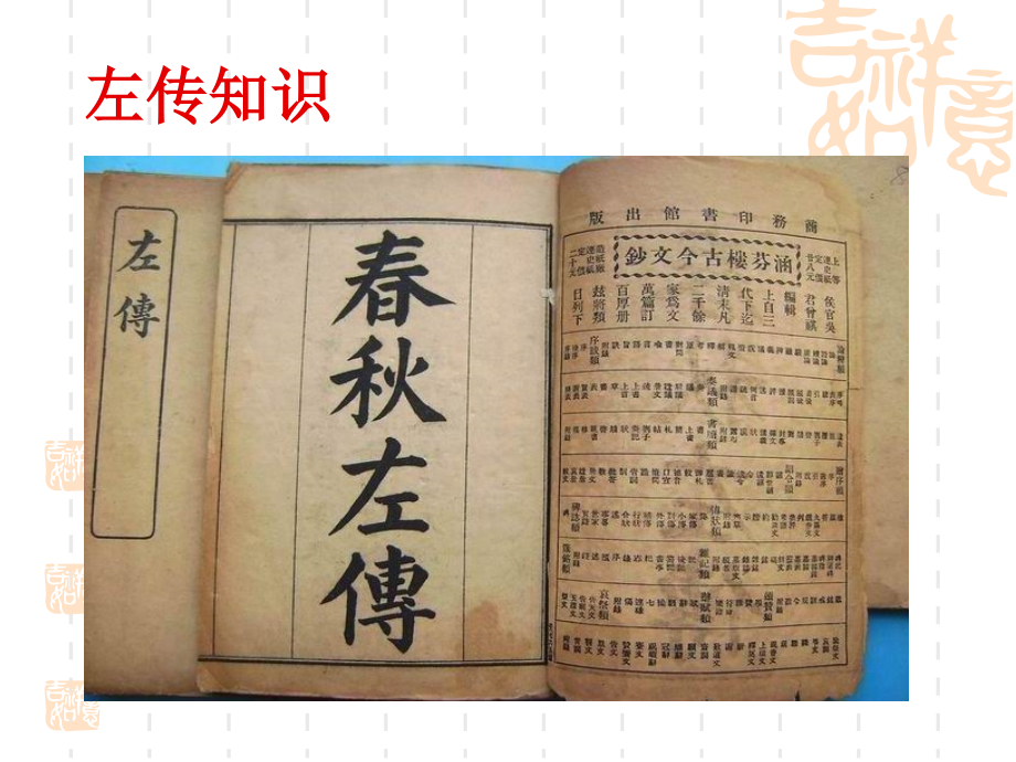 烛之武退秦师优秀教案.ppt_第2页