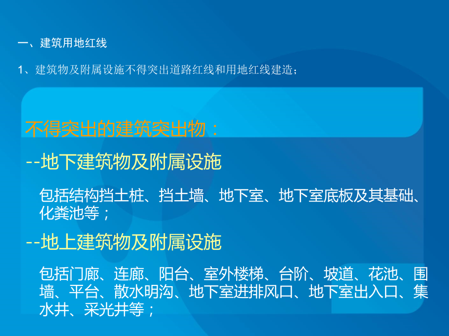 景观设计强制性条文.ppt_第2页