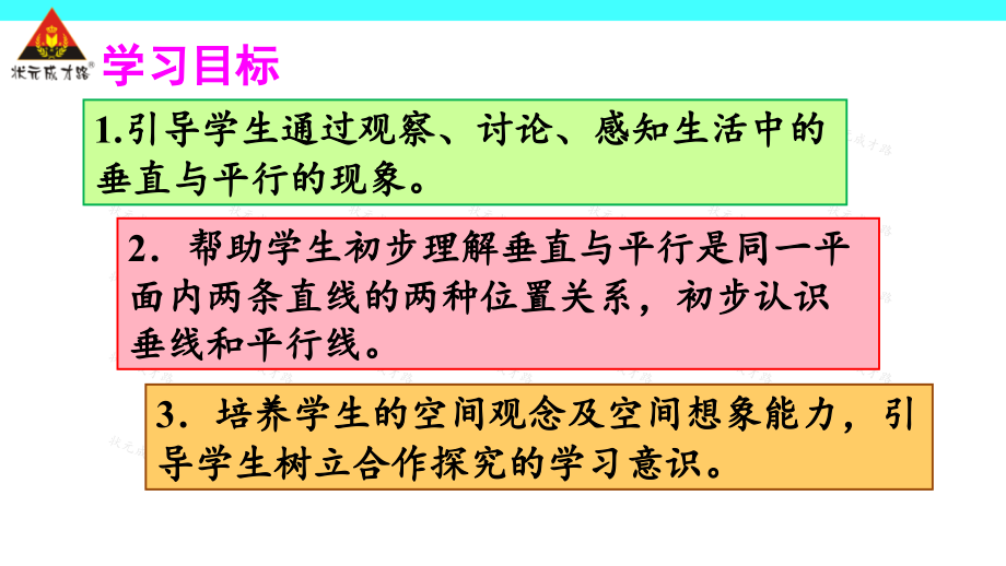 第1课时平行与垂直.ppt_第2页