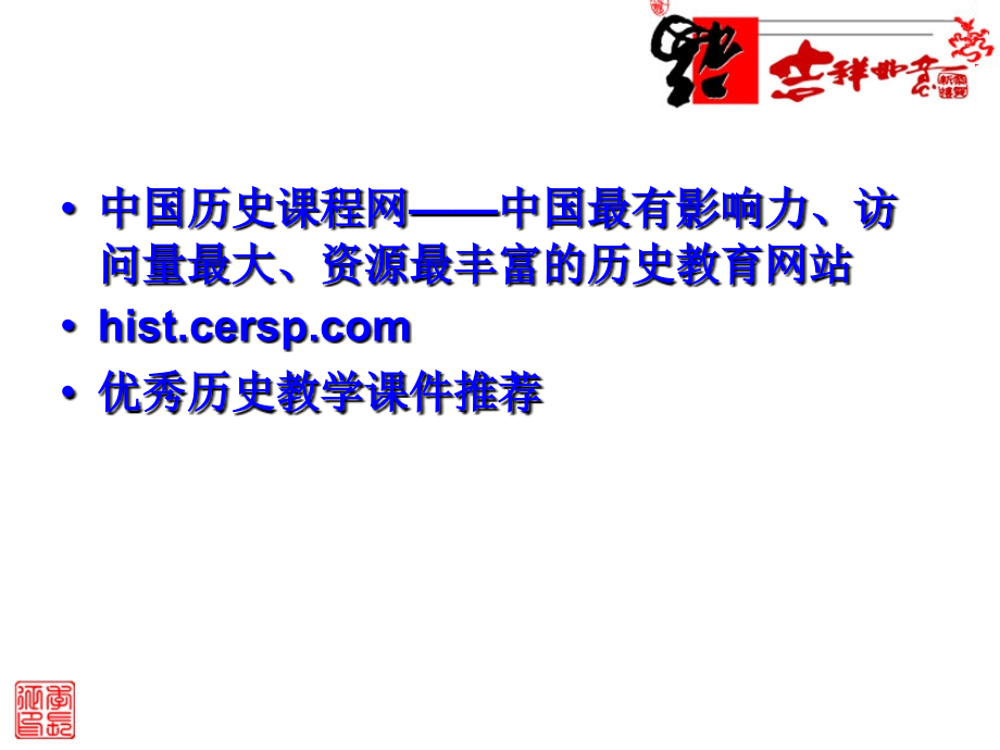 第21课从蒸汽时代到互联网时代.ppt_第2页