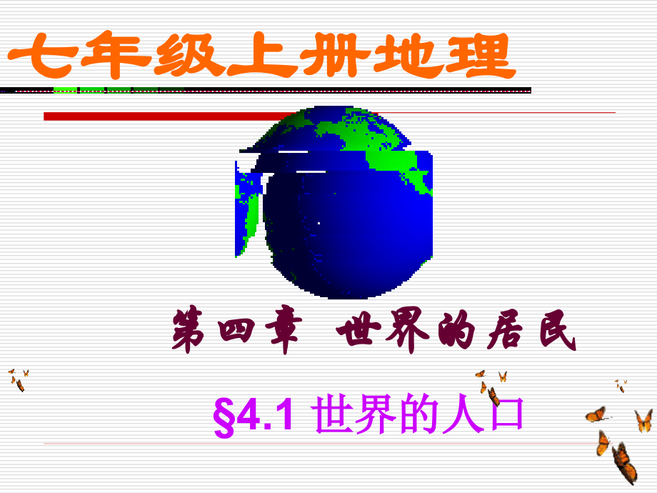 第三章第一节世界人口.ppt_第2页