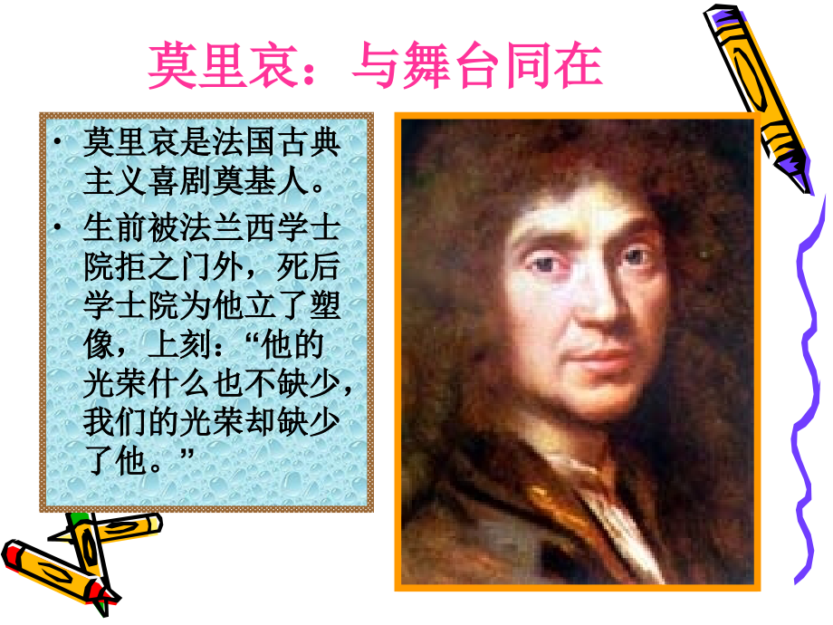 莫里哀与《伪君子》课件3.ppt_第2页
