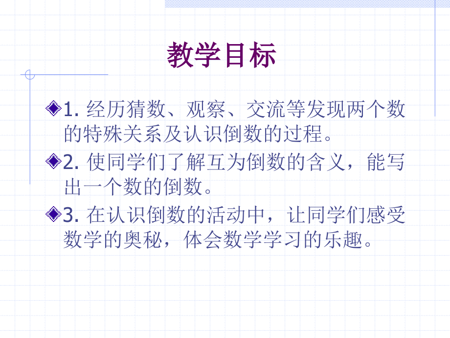 五年级数学倒数课件.ppt_第2页