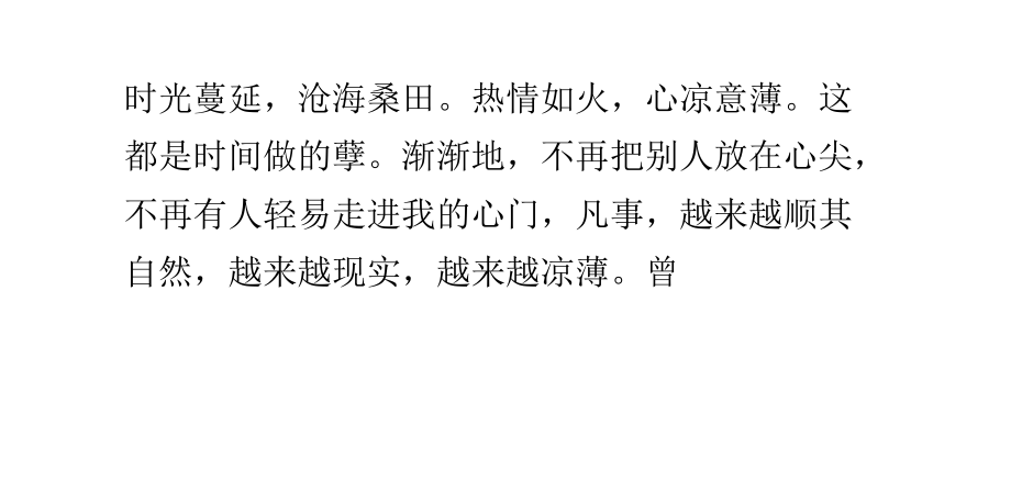 凉薄女子,怎暖人心.pptx_第1页