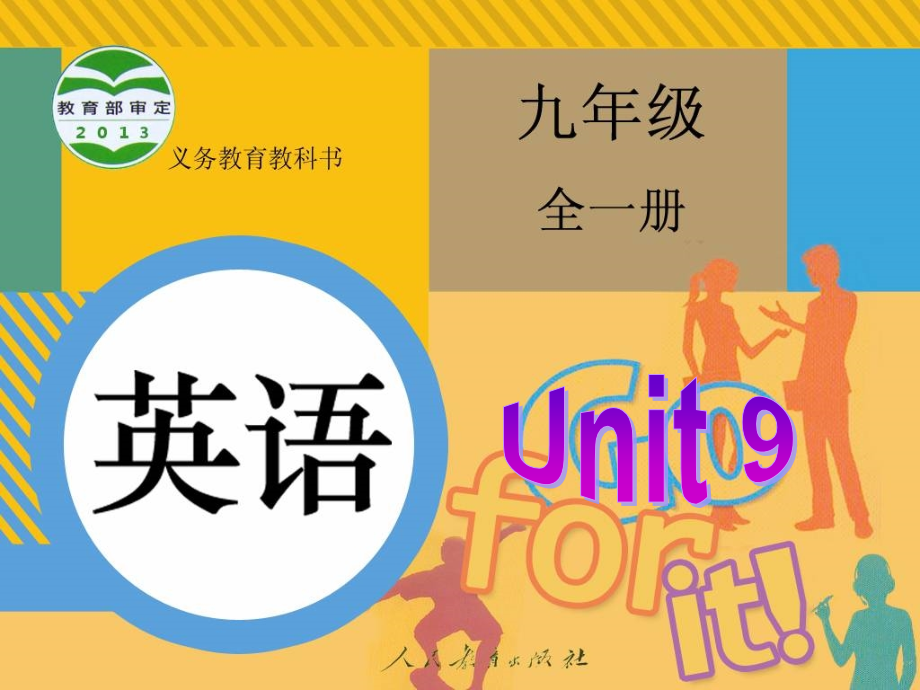 九下九单元SectionA3.ppt_第1页