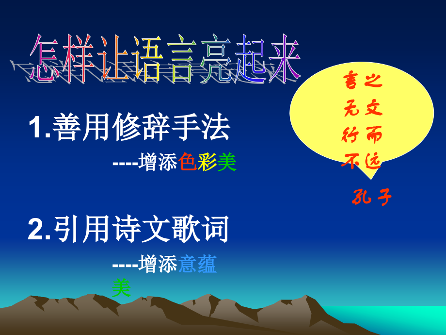 作文指导怎样让语言亮起来.ppt_第1页