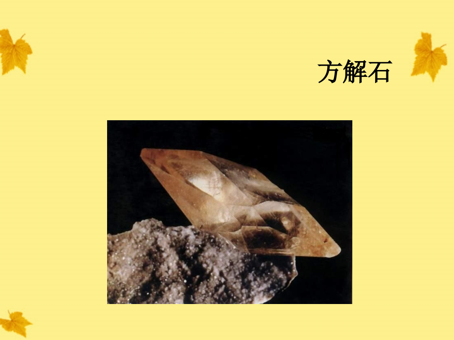 八年级科学下册 第4节组成物质的元素课件 浙教版 课件.ppt_第2页