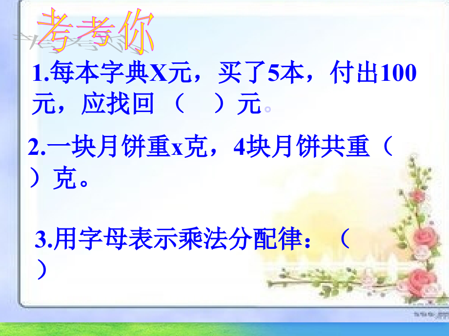 北师大版数学四年级下册《方程》课件2.ppt_第2页