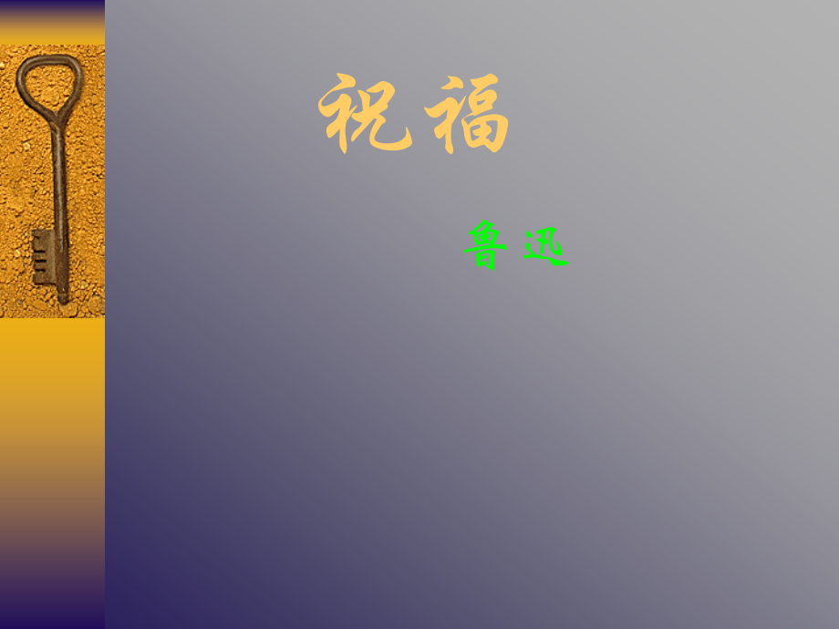 高一语文课件1.ppt_第1页