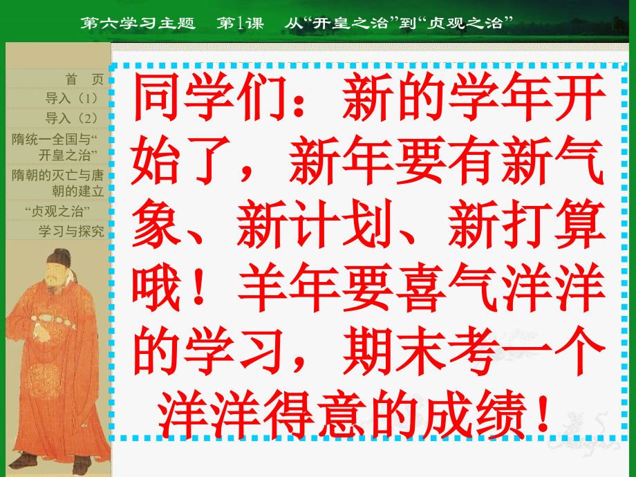 下第1课从“开皇之治”到“贞观之治.ppt_第1页