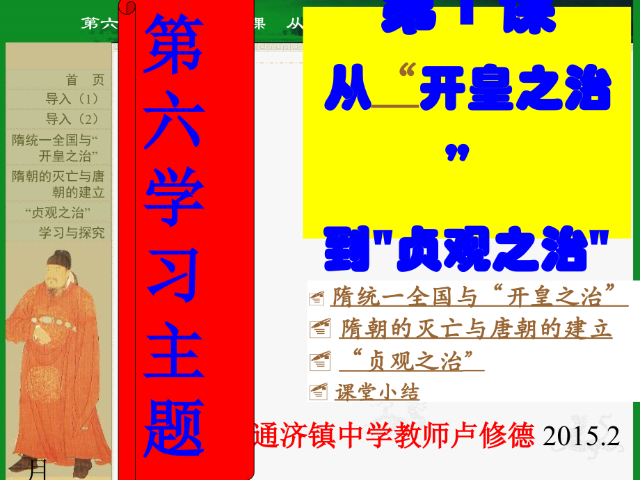 下第1课从“开皇之治”到“贞观之治.ppt_第2页