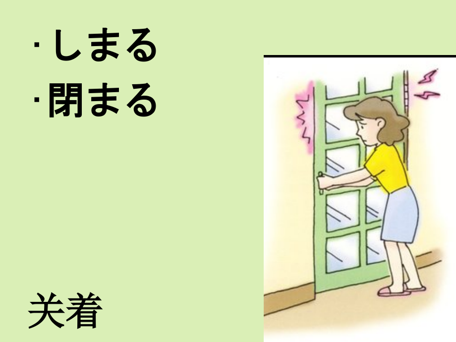 高三日语一轮复习 第29单词课件.ppt_第2页