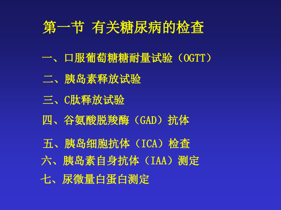 内分泌常用实验室检查.ppt_第2页