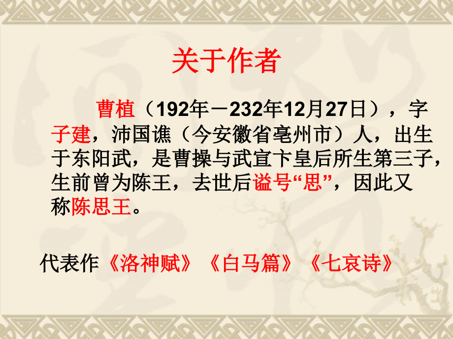 梁甫行曹植.pptx_第2页